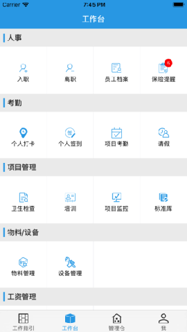 赤道保潔截圖欣賞