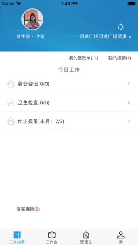 赤道保潔截圖欣賞