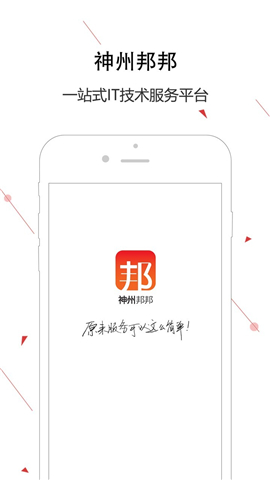 神州邦邦截圖欣賞