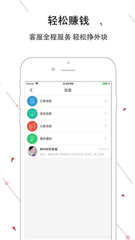 神州邦邦截圖欣賞