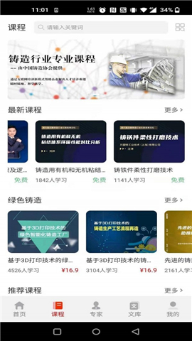 鑄造課堂截圖欣賞