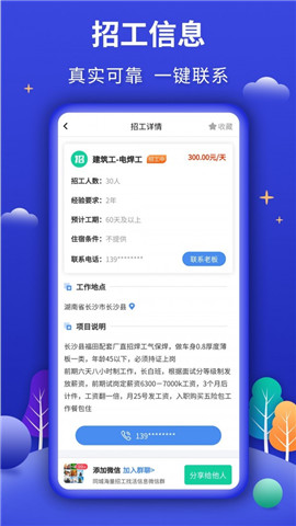 今日招工截圖欣賞