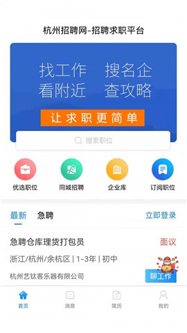 獵才招聘