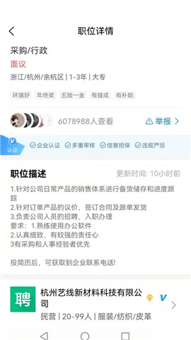 獵才招聘截圖欣賞