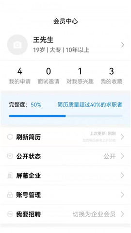 獵才招聘截圖欣賞