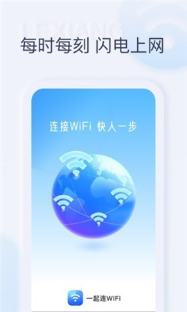 一起連WiFi截圖欣賞