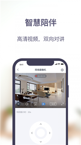 安居家園PLUS截圖欣賞
