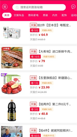 淘我所想截圖欣賞
