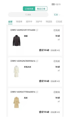 洗衣鳥商家截圖欣賞