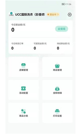 洗衣鳥商家截圖欣賞