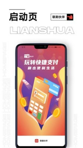 聯(lián)刷伙伴截圖欣賞