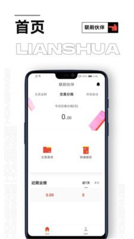 聯(lián)刷伙伴截圖欣賞