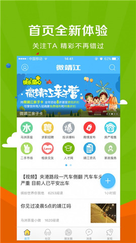 微靖江截圖欣賞