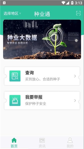 種業(yè)通截圖欣賞