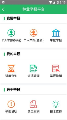 種業(yè)通截圖欣賞