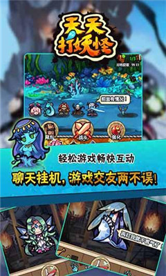 天天打妖怪截圖欣賞