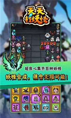 天天打妖怪截圖欣賞