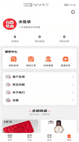 盲盒集市截圖欣賞