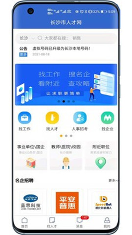 長沙市人才網(wǎng)截圖欣賞