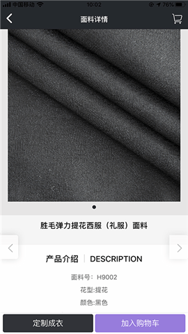 杰恩盛紡織截圖欣賞