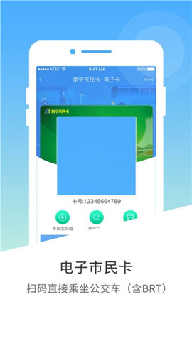 南寧市民卡