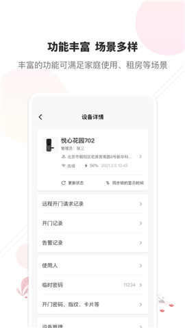 息通智聯(lián)截圖欣賞