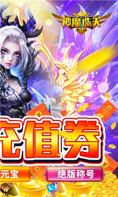 神魔誅天海量鉆石版截圖欣賞
