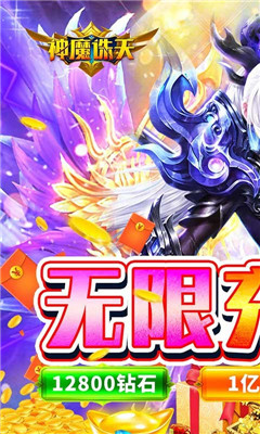 神魔誅天海量鉆石版截圖欣賞
