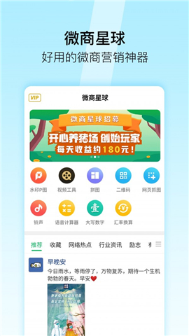 微商星球截圖欣賞