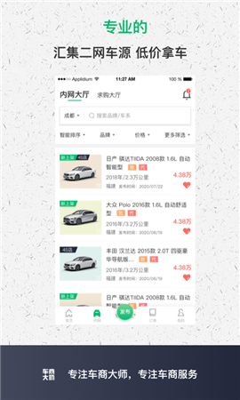 車商大師截圖欣賞