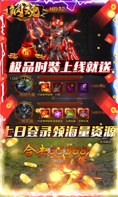 鋼魂簽到送豪禮版截圖欣賞