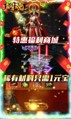 鋼魂簽到送豪禮版截圖欣賞