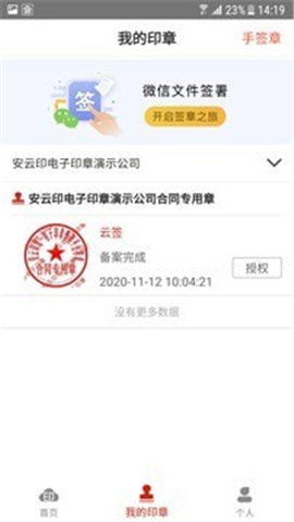 安云印截圖欣賞