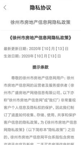 徐房信息網(wǎng)截圖欣賞
