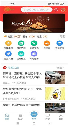 安岳新生活截圖欣賞