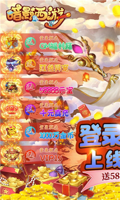 暗影西游GM資源包版截圖欣賞