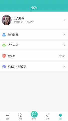 便樂鄰截圖欣賞