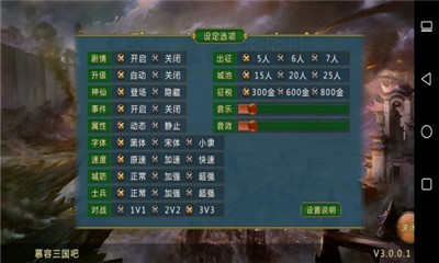 蜀漢宏圖截圖欣賞