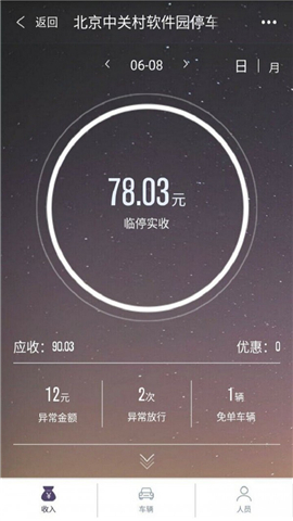 通通管家截圖欣賞
