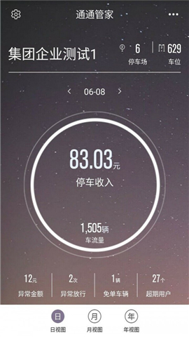通通管家截圖欣賞