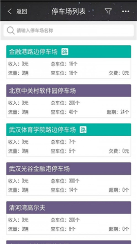 通通管家截圖欣賞