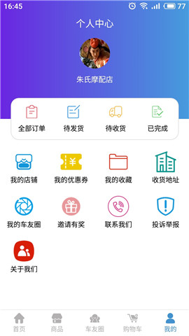 摩嗒嗒截圖欣賞