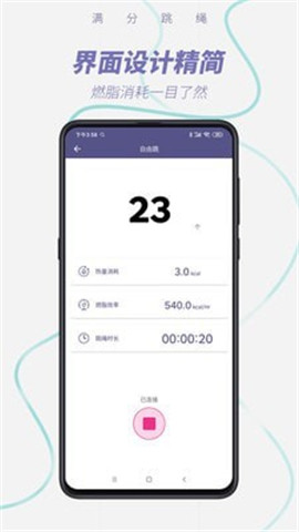 滿分跳繩截圖欣賞