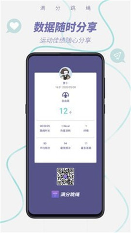 滿分跳繩截圖欣賞