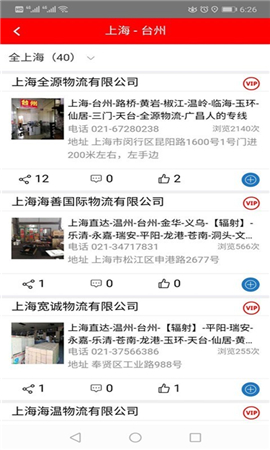 專線在手截圖欣賞