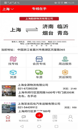 專線在手截圖欣賞