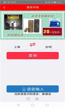 專線在手截圖欣賞