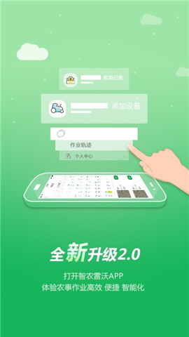 智農(nóng)雷沃截圖欣賞