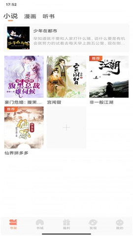 一言小說(shuō)截圖欣賞