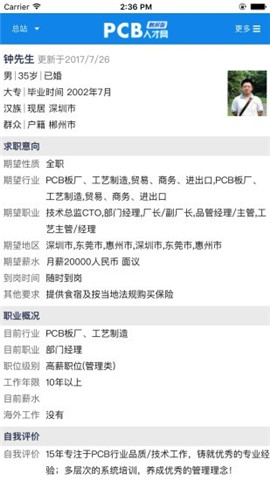 pcb人才網截圖欣賞